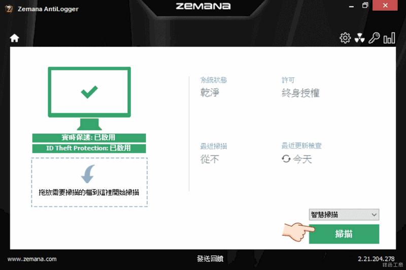 Zemana AntiLogger 序號,License code