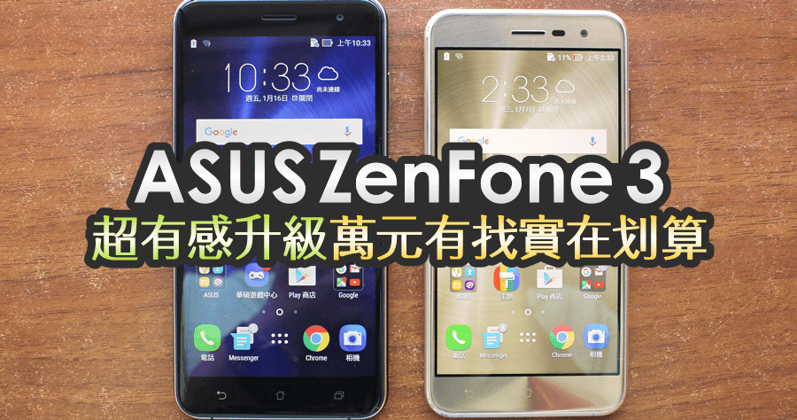 zenfone 3照相功能