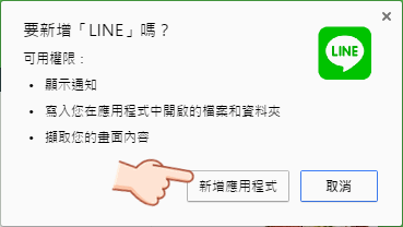 LINE免安裝版,chrome LINE應用程式