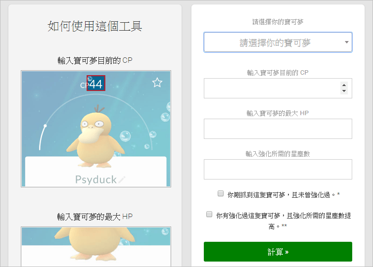 Pokemon GO 進化資訊一覽表