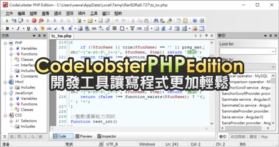 php開發工具2013