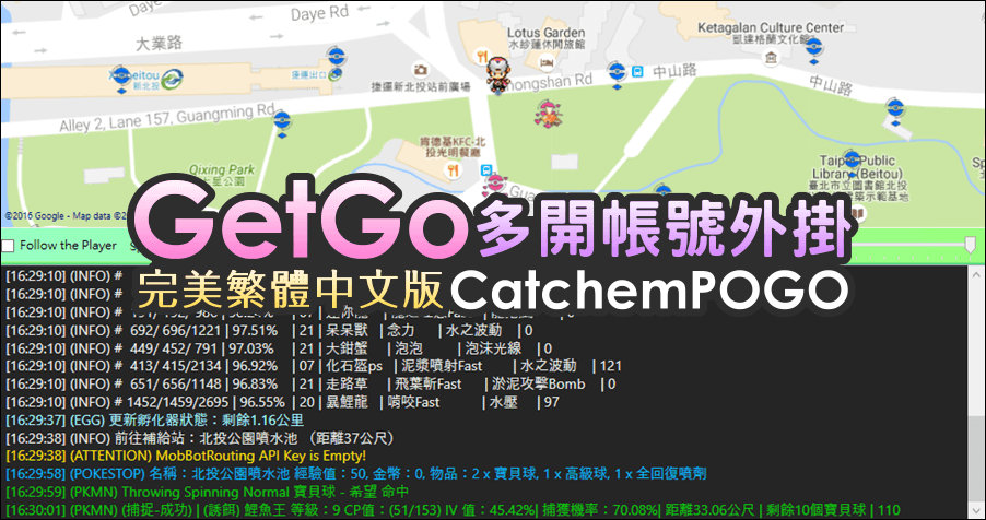 神奇寶貝 GetGo 1.4.9.4.2 多開帳號外掛 Catchem 繁體中文化版本