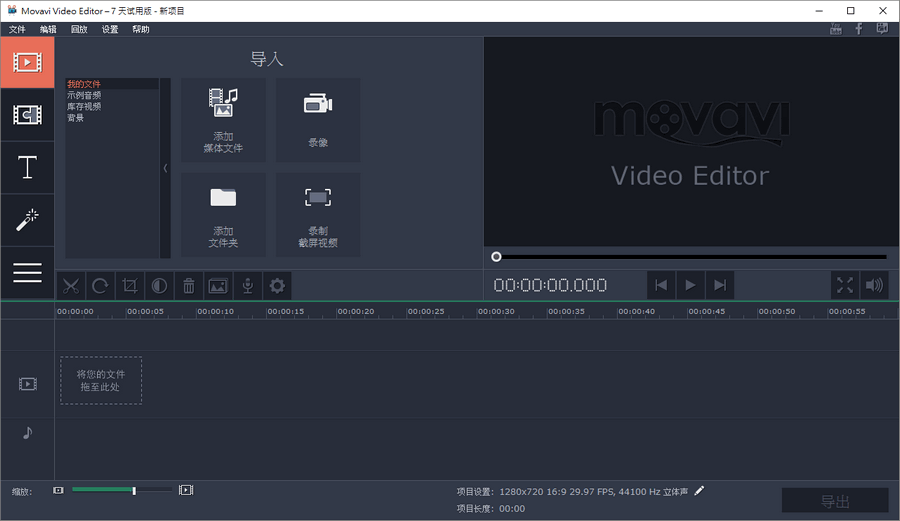 Movavi Video Editor 影片剪輯工具教學