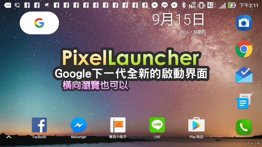 Pixel Launcher、Nexus Launcher APK download 下載