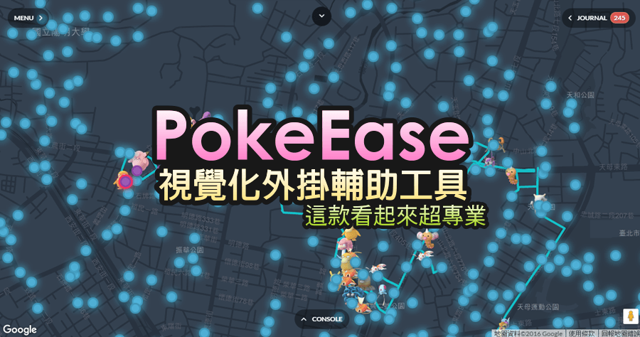 PokeEase 視覺化 NecroBot 外掛輔助工具，這款看起來超專業，網頁就可以開啟