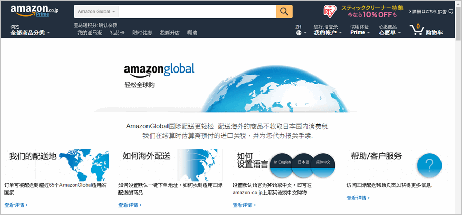 日本 amazon 購物國際運送直送台灣，不用再代購啦！