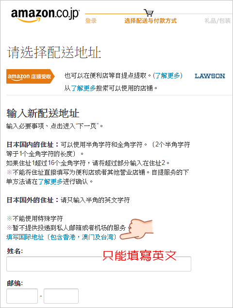 日本 amazon 購物國際運送直送台灣，不用再代購啦