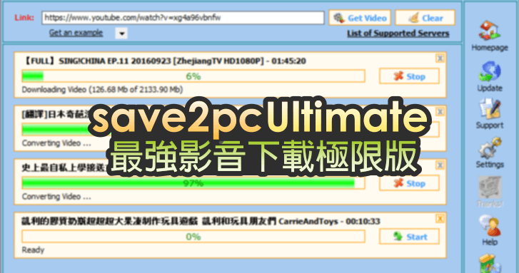 【限時免費】Save2PC Ultimate 最強影音下載極限版