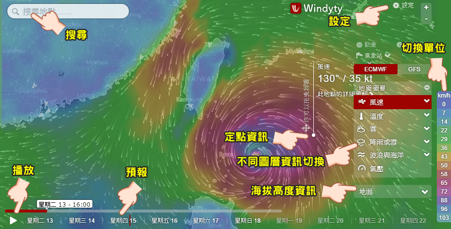 windyty 颱風動向