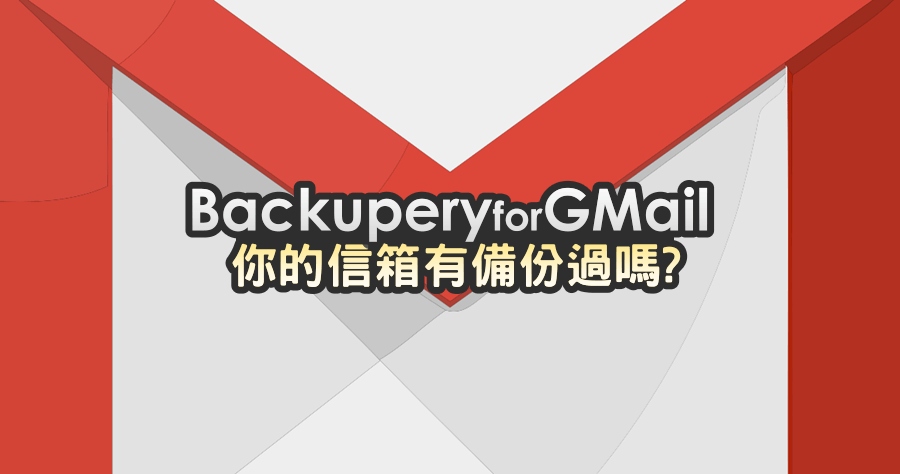 ibackupbot 電池 教學