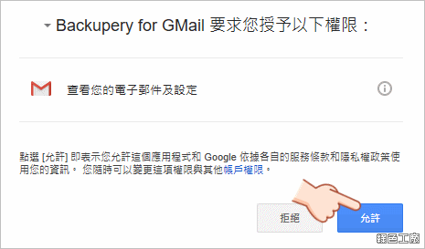 Backupery for GMail 備份 Gmail