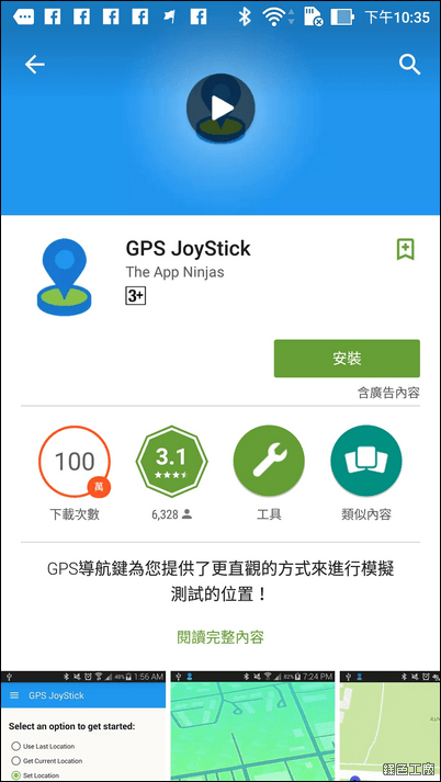 GPS JoyStick 寶可夢虛擬搖桿