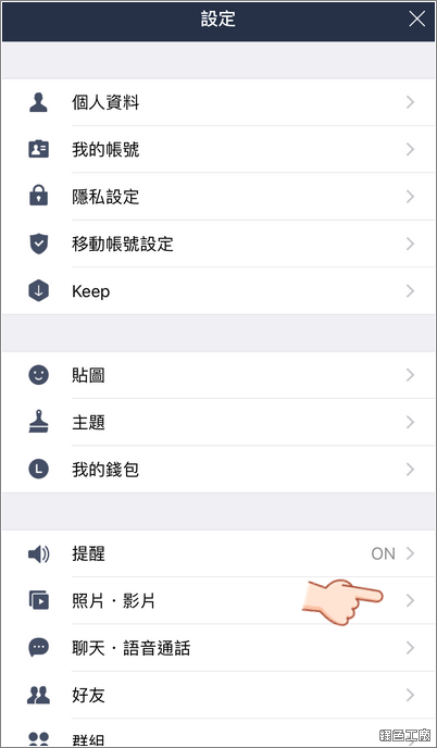 LINE 傳輸高畫質圖片