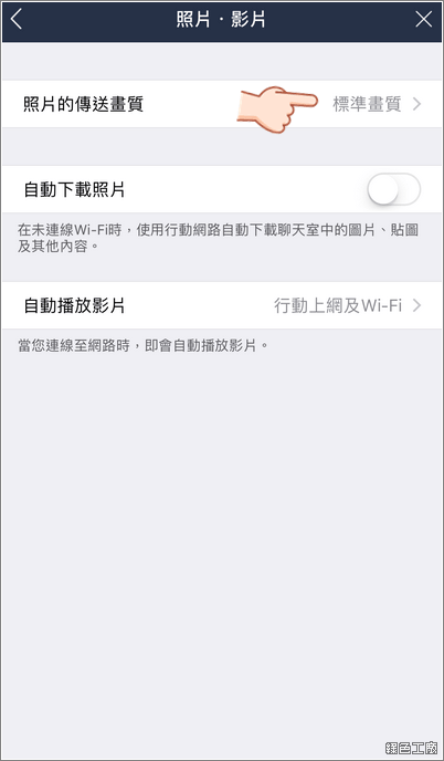 LINE 傳輸高畫質圖片