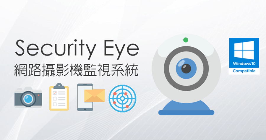 Security Eye 4.4.1 免費網路攝影機監視系統，多路監視器解決方案