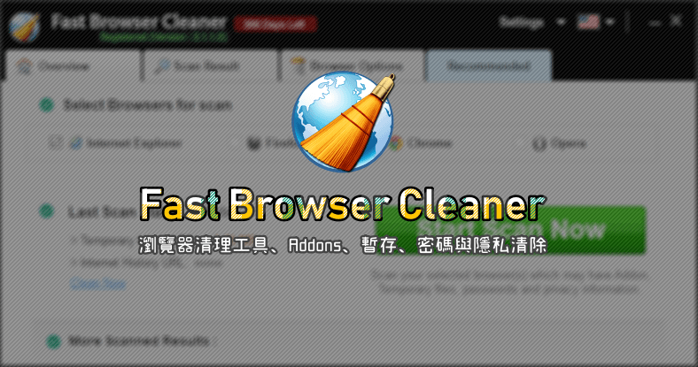 限時免費 Fast Browser Cleaner 2.1.1.5 瀏覽器清理工具，Addons、暫存檔、密碼與隱私清除