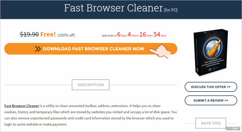 Fast Browser Cleaner 瀏覽器清理工具