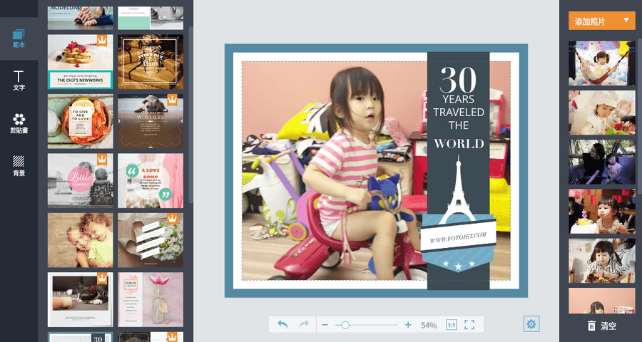 FotoJet 免費的線上照片編輯器、照片拼圖及圖形設計軟體