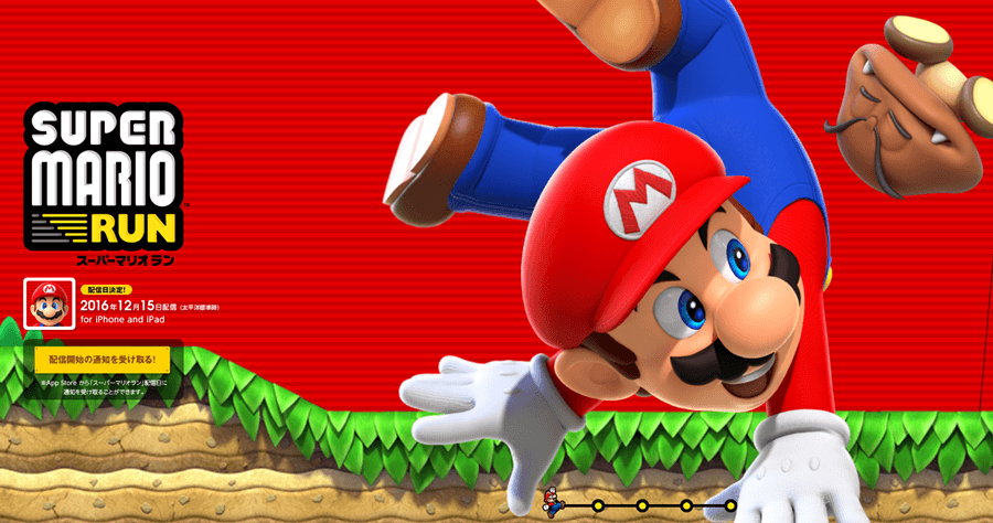 Super Mario Run 超級瑪莉歐酷跑遊戲開放下載，今天玩遊戲過日子就夠了！！！
