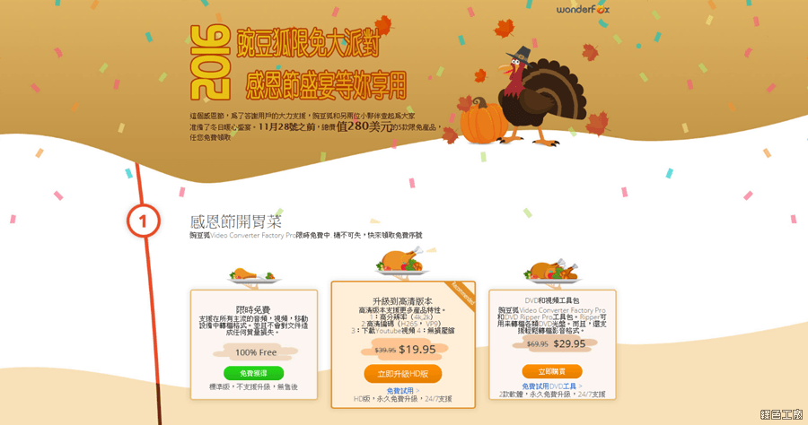 【限時免費】碗豆狐感恩節盛宴，價值 280 美元的五款軟體大放送！