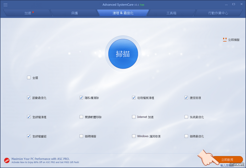 IObit Advanced SystemCare 10 PRO License 限時免費 序號