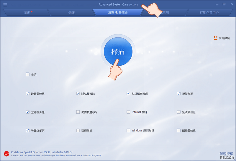 IObit Advanced SystemCare 10 PRO License 限時免費 序號