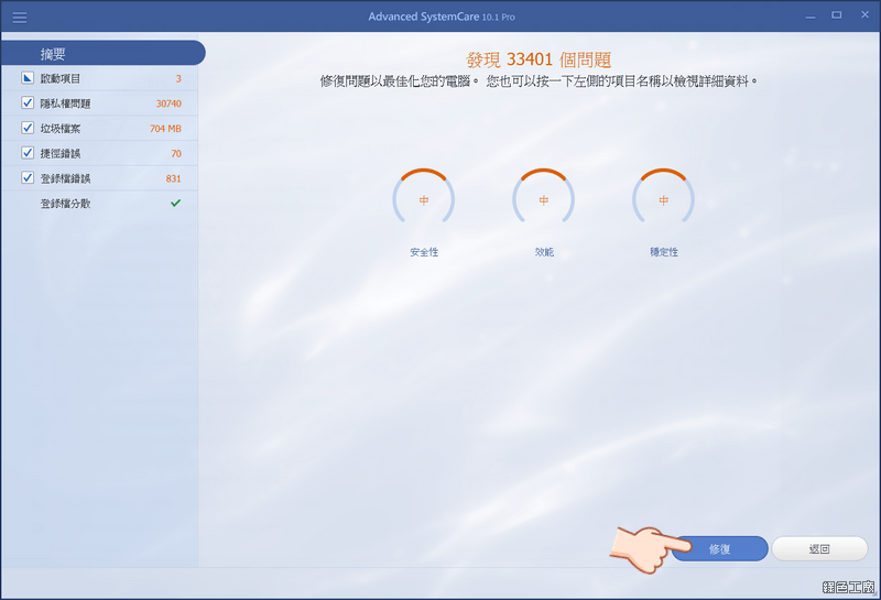 IObit Advanced SystemCare 10 PRO License 限時免費 序號
