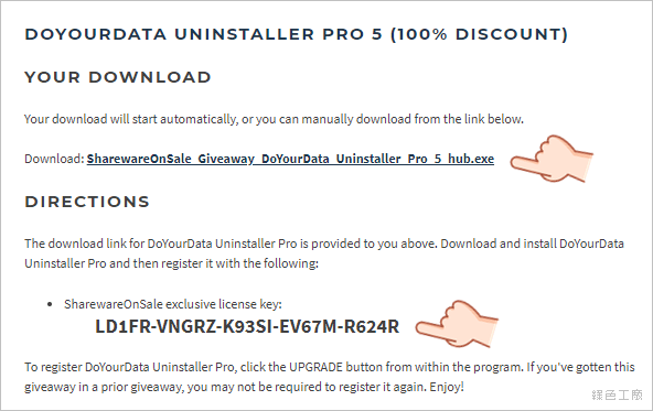 DoYourData Uninstaller 免安裝, License