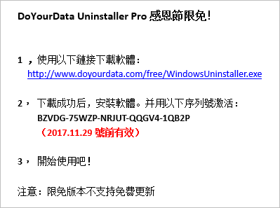 DoYourData Uninstaller 免安裝, License