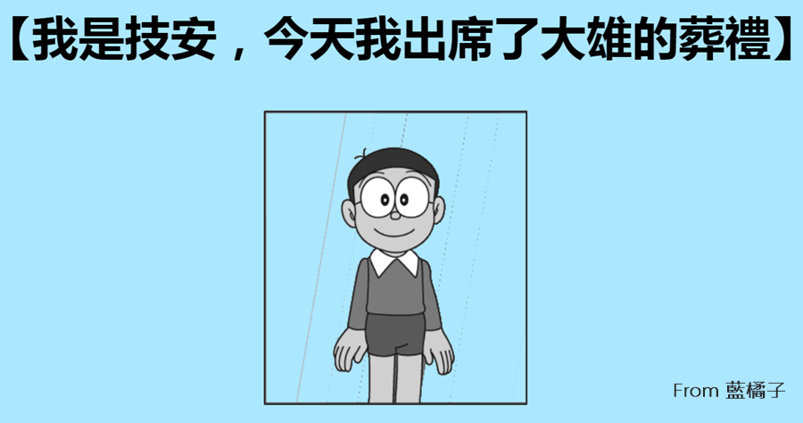 小叮噹結局線上看