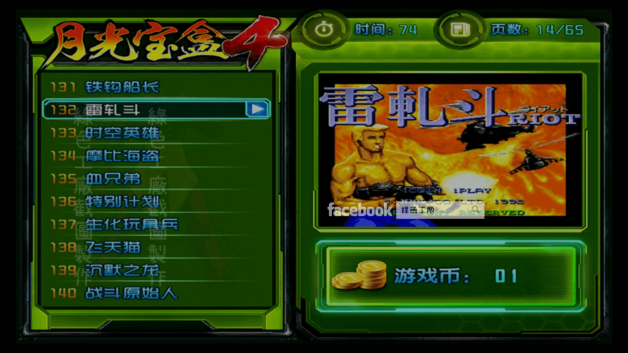 月光寶盒4 雷軋斗 街機遊戲