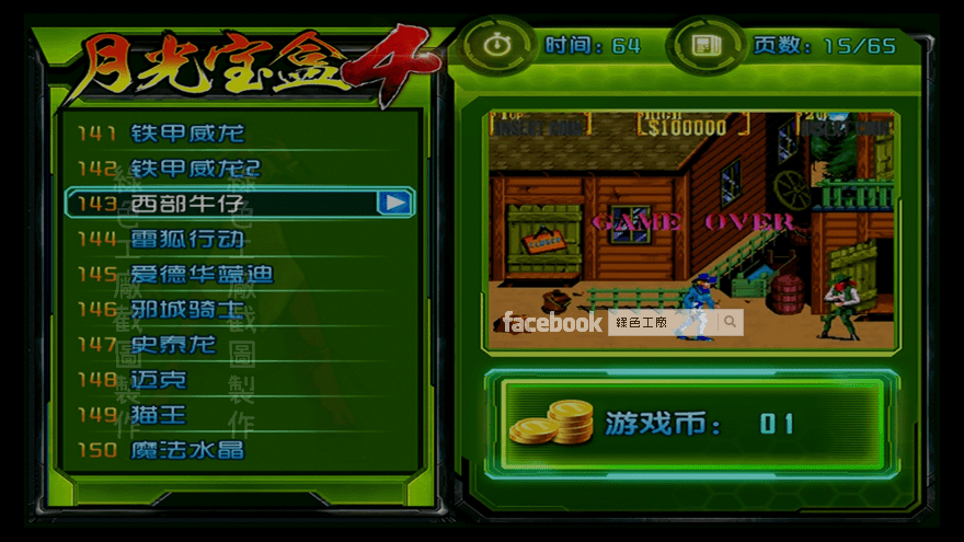 月光寶盒4 西部牛仔 街機遊戲