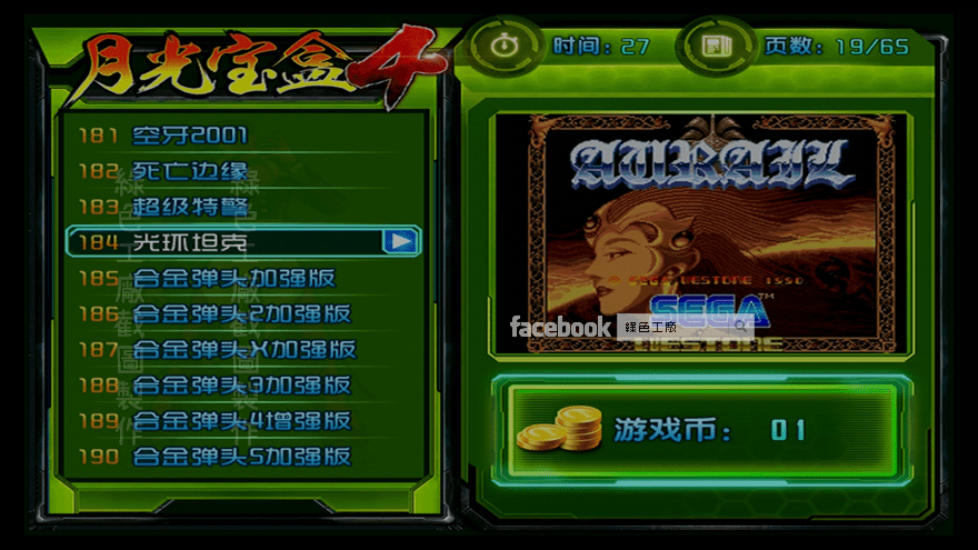 月光寶盒4 光環坦克 街機遊戲