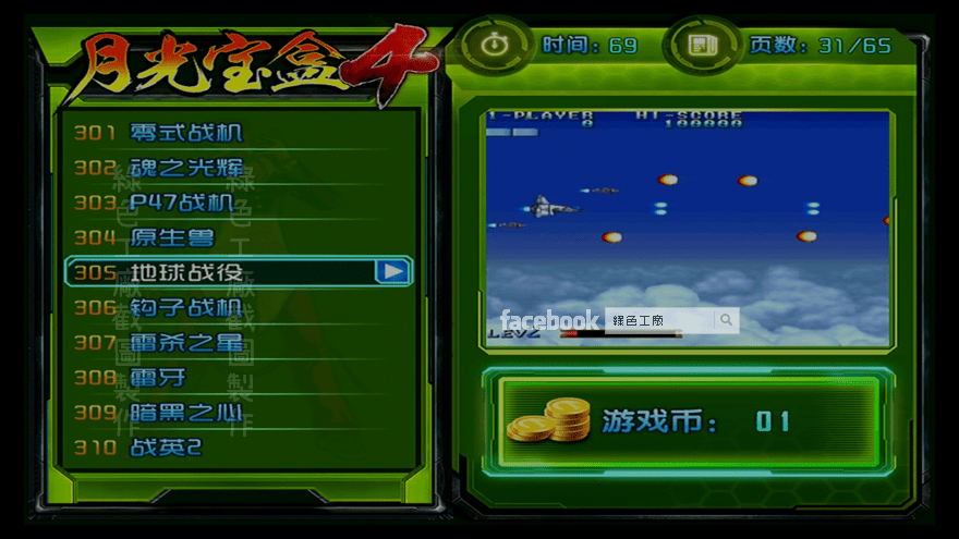 月光寶盒4 地球戰役 街機遊戲