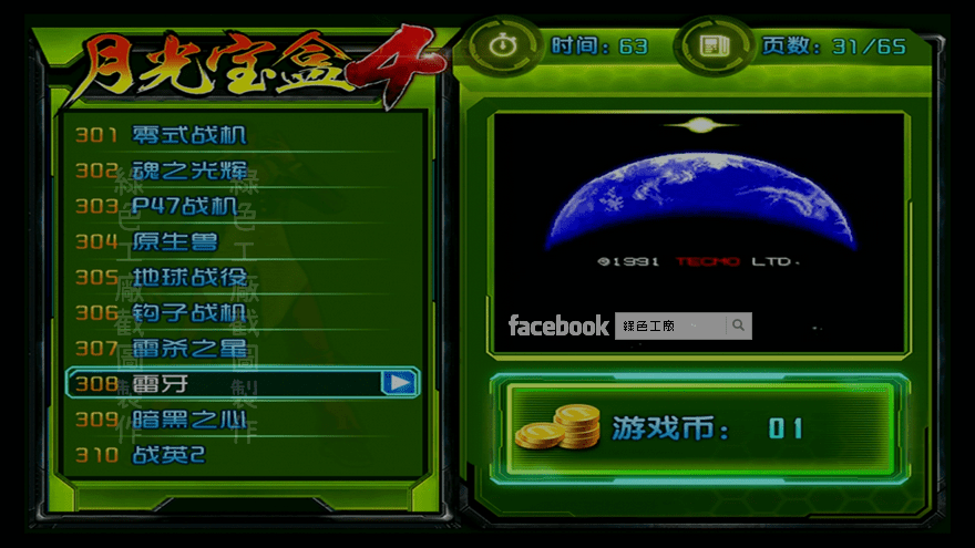 月光寶盒4 雷牙街機遊戲 哇哇3c日誌