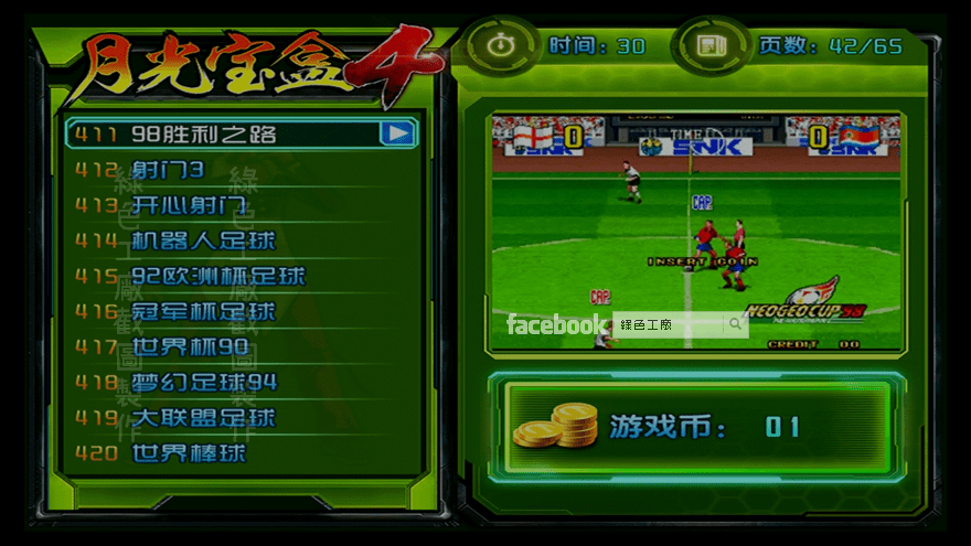 月光寶盒4 98勝利之路 街機遊戲