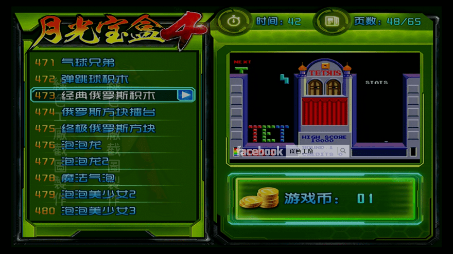 月光寶盒4 經典俄羅斯積木 街機遊戲
