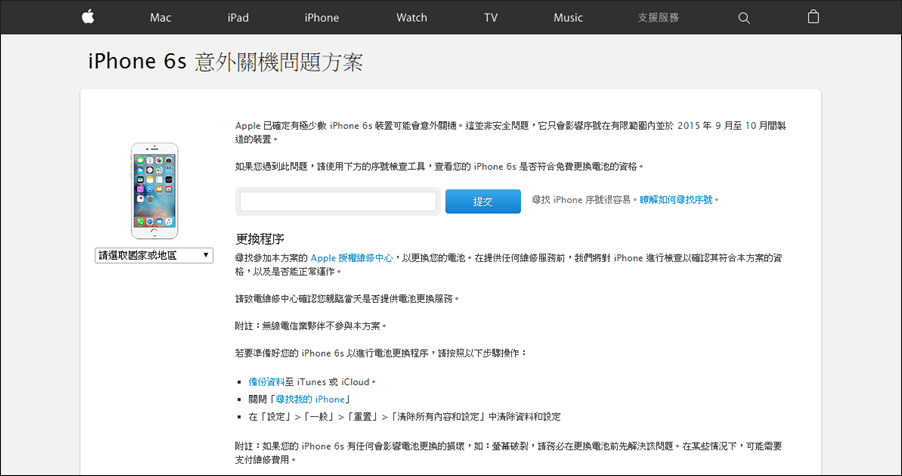 iPhone 6s 電池更換查詢