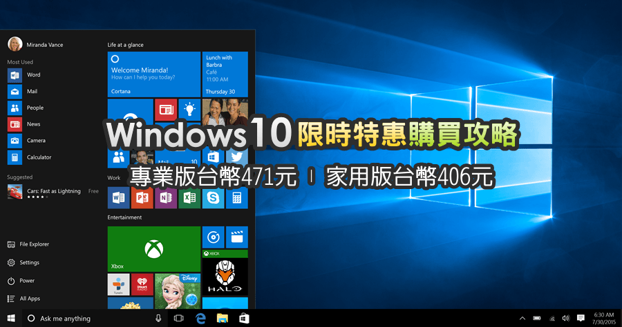 【限時購買攻略】買一套 Windows 10 家用版只要 406 元！正版自己買一點都不貴！（專業版 471 元）