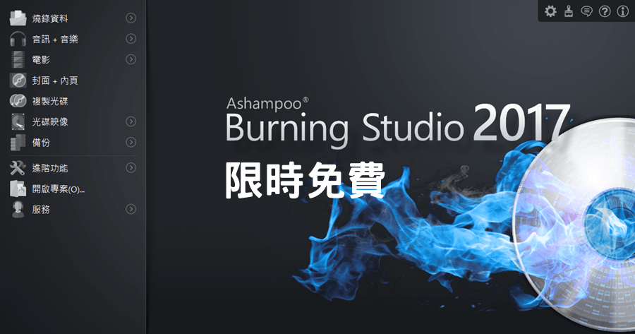 Ashampoo Burning Studio 2017 序號 License
