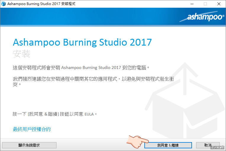 Ashampoo Burning Studio 2017 序號 License