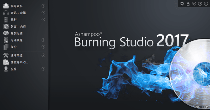 Ashampoo Burning Studio 2017 序號 License