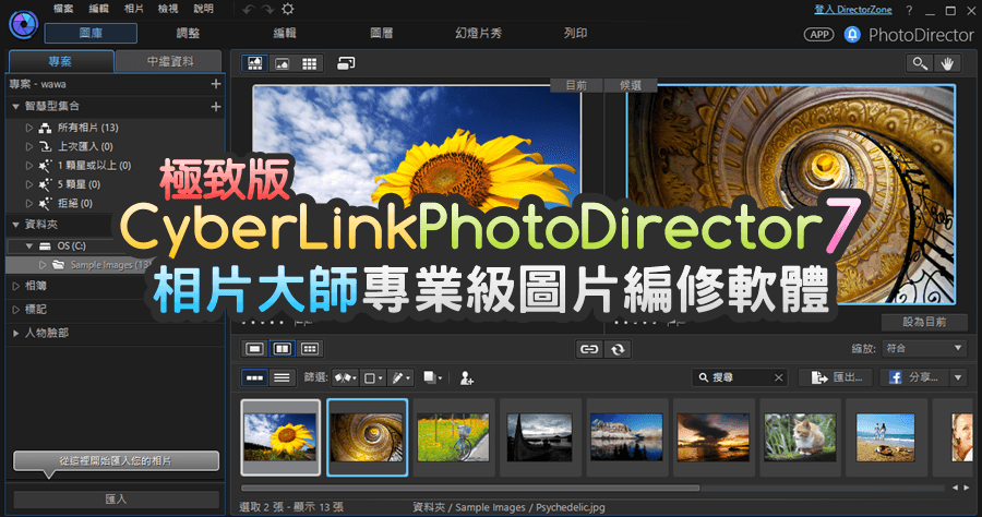CyberLink PhotoDirector 7 序號 License 限時免費 giveaway