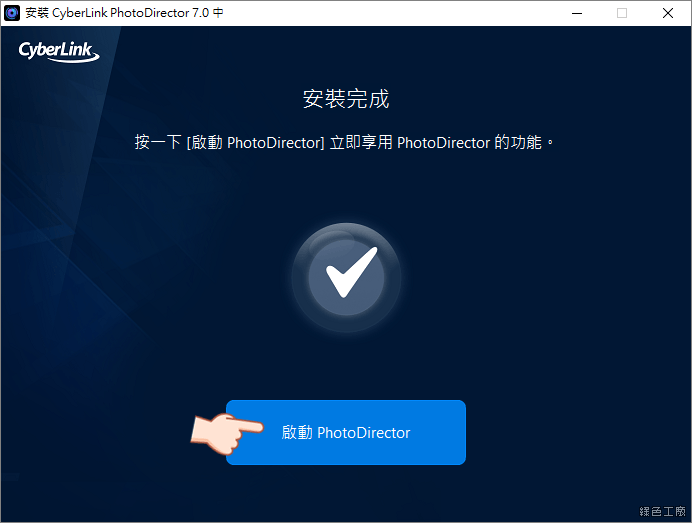 CyberLink PhotoDirector 7 序號 License 限時免費 giveaway