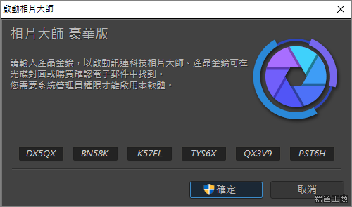 CyberLink PhotoDirector 7 序號 License 限時免費 giveaway