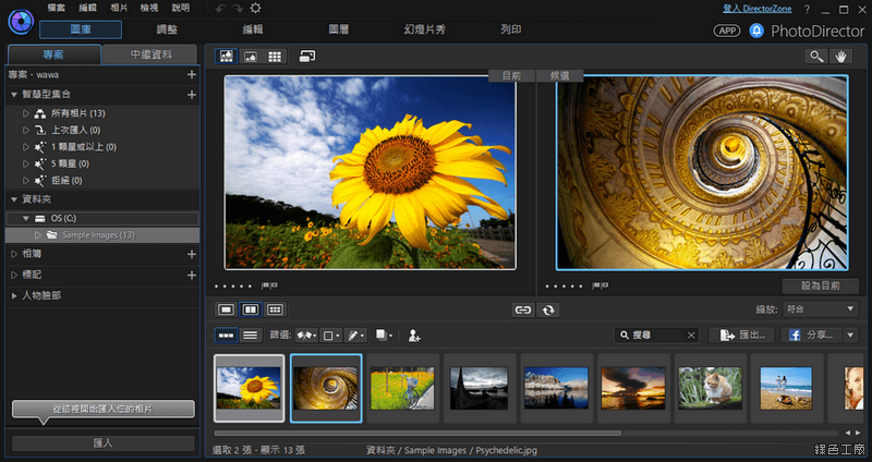 CyberLink PhotoDirector 7 序號 License 限時免費 giveaway