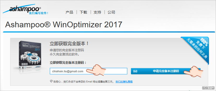 Ashampoo WinOptimizer 2017 無限正式版
