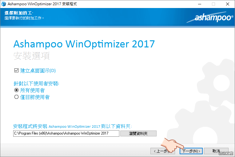 Ashampoo WinOptimizer 2017 無限正式版