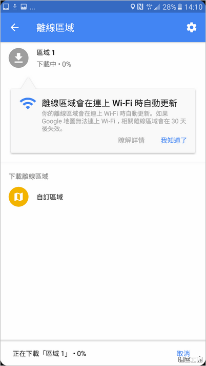 Google Map 台灣區離線地圖下載