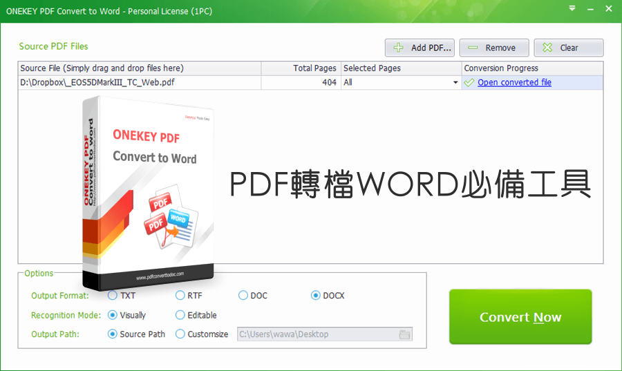 【限時免費】ONEKEY PDF Convert to Word 文件轉檔必備工具，編輯 PDF 就是靠轉檔